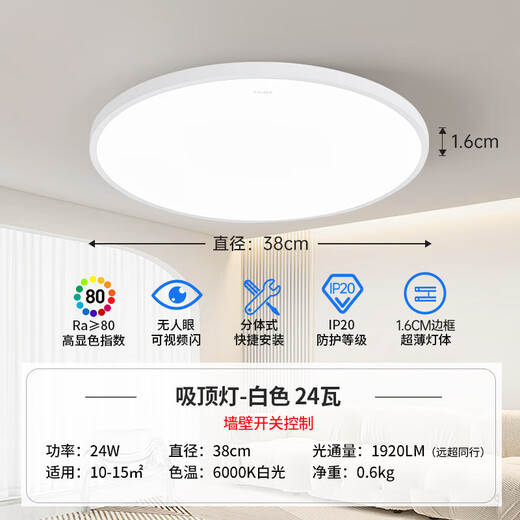 Chint (CHNT) ceiling lamp LED bedroom lamp balcony aisle lamp ultra-thin tri-proof lamp white light high-brightness lighting 24W positive white light