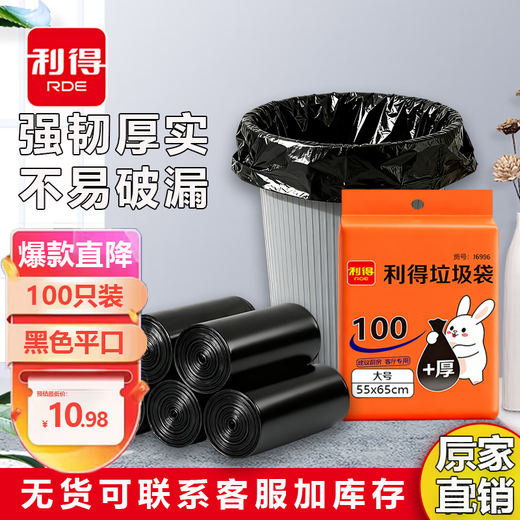 Lide Large Garbage Bags Thickened Black 55cm*65cm*100 Flat Bottom Garbage Bags Garbage Classification