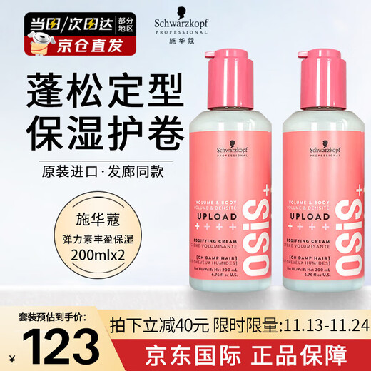 Schwarzkopf Elastin 200ml Women's Curly Hair Moisturizing Perm and Dyeing Curl Base Styling Anti-frizz Fluffy Hair Care Essence Cost-effective Two Bottles Elastin 200ml