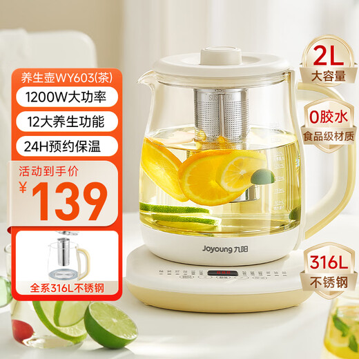 Joyoung 2L large-capacity health kettle, 1200W high-power electric kettle, 316L mother and baby material tea basket, 12H constant temperature floral teapot, tea maker K20D-WY603 (tea)