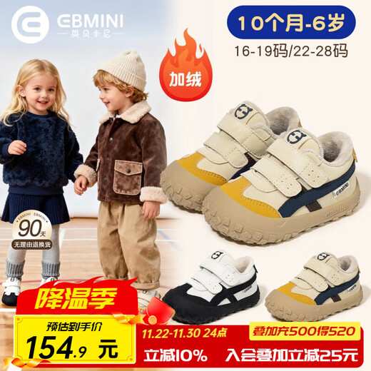 Inbemini Inbemini baby boy toddler shoes soft sole children's shoes autumn boys' casual sports shoes girls' sneakers butter brown (plus velvet) 24 inner length 15.5CM suitable for feet 14.7CM left