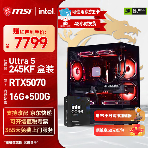 MSI Core Ultra 5 245KF/5060Ti/5070Ti graphics card desktop assembly machine game e-sports Delta mobile computer host DIY complete machine without graphics card barebones configuration four 245KF box + RTX5070