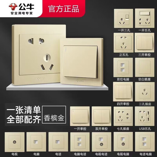 公牛公牛开关插座面板墙壁三孔空调一开五孔单开双控单控86型暗装白色 正五孔