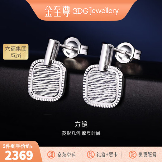 Gold Supreme (3DG Jewelery) platinum simple rhombus geometric square pt950 earrings as a gift for your girlfriend, priced by the gram 3.99 grams (including labor cost 419 yuan)