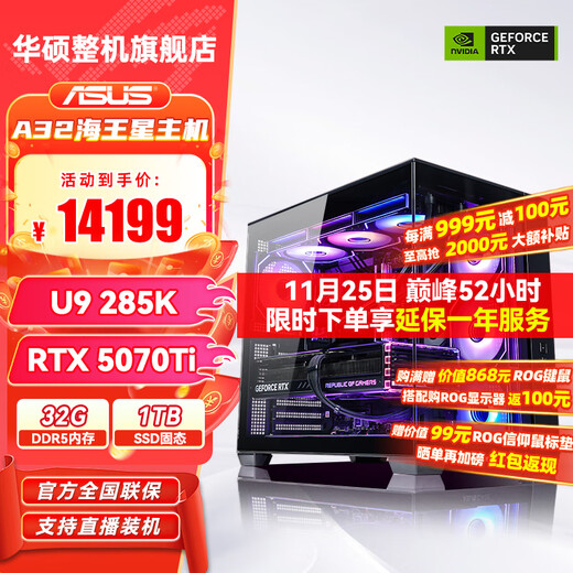 ASUS ROG family bucket Ultra7 265KF/RTX5080/5070/5060Ti graphics card host Creative Nation Delta game desktop assembly machine computer host complete U9 285K+5070Ti+32G+1T丨Seven