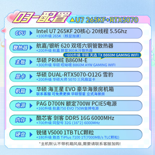 ASUS 14600KF upgraded to U7 265K/RTX5060Ti/RTX5070 Delta game e-sports live broadcast sea view room assembly computer rendering design desktop host DIY complete machine U7 265KF+RTX5070|Configuration three|Classic