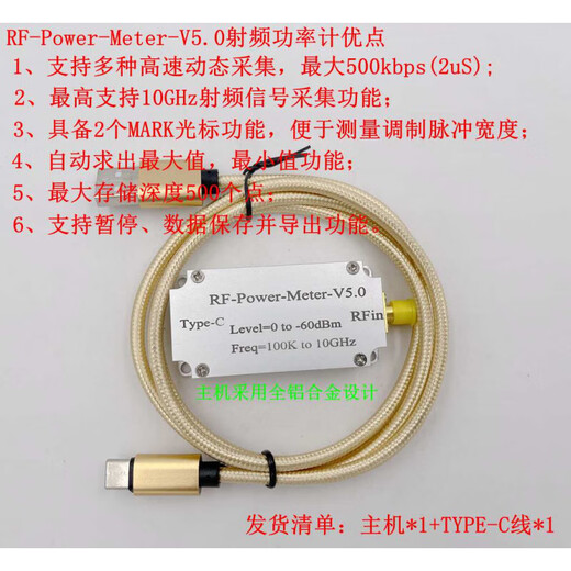 RF power meter V5 100K-10GHZ USB communication data export power detector amplitude measurement host_including TYPE-C cable