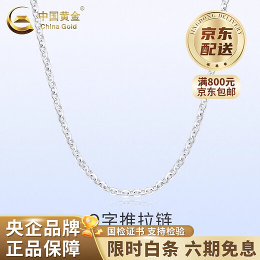 China Gold (CHINA GOLD) PT950 platinum necklace for women platinum chain o-shaped chain clavicle chain lover birthday gift year of the horse animal year gift platinum o-shaped chain about 2.6g