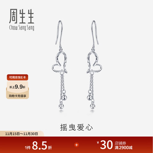 Chow Sang Sang Pt950 platinum heart-shaped hanging beads tassel earrings white gold platinum earrings 78737E pricing