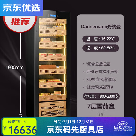 RSRDDY high-end cigar cabinet Dannemann Dannemann constant temperature and humidity dual temperature dual-control air-cooled red wine cabinet 1.80 meters high 8 cigar cabinet