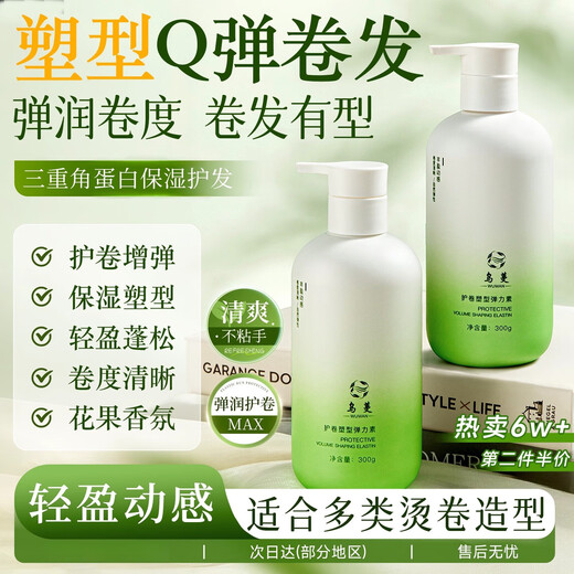 Wuman Donglai Selection Wuman Elastic Women's Curly Hair Perm Hair Care Curl Shaping Light and Fluffy Style Two bottles are more cost-effective 300g*2