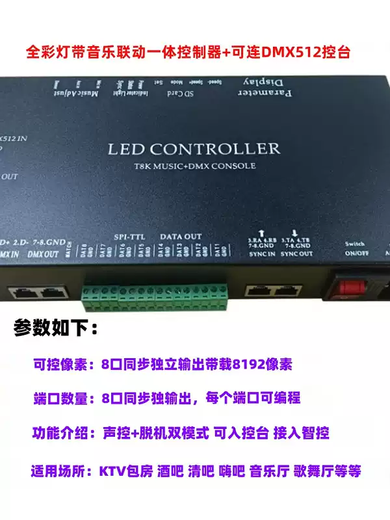 Led magic light controller marquee running lights programmable rgb wedding hall KTV banquet hall dedicated T1K music + DMX all-in-one machine