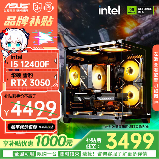 ASUS family bucket 13400F/14600KF/RTX5060 independent display sea view room assembly computer game e-sports live rendering design desktop host DIY complete machine I5 12400F+RTX3050 | Special price