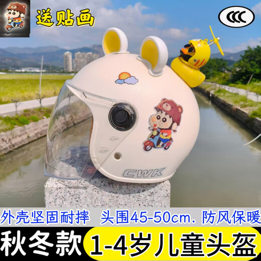 Other certified Crayon Shin-chan electric car children's helmets for boys and girls winter ear protection and warmth 1-12 years old universal full-face helmet 1-4 years old) D1 off-white * reflective new - white mirror - white and yellow bear ears - tiger duck boy