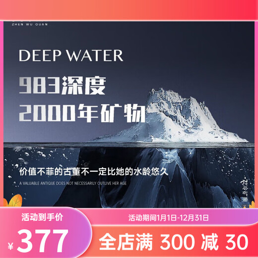 SAN BENEDETTO Zhenwuquan Changbai Mountain Eau de source de montagne naturelle Roche 983 Eau de source froide Faible en deutérium Minéral Eau potable haut de gamme pour entreprises 310 ml * 56 bouteilles (4 boîtes)