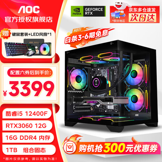 AOC Core i5 12400F/14400F/RTX3060/5060 Delta Datile game console computer desktop assembly computer host sea view room DIY complete machine configuration six i5 12400F丨1TB丨RTX3060