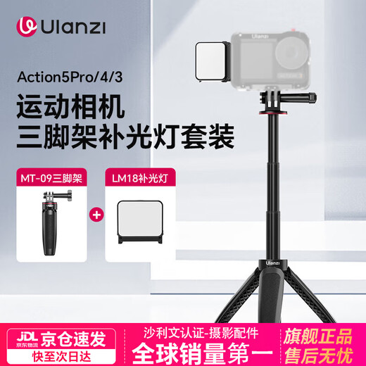 Ulanzi excellent basket DJI action6/5pro/4 accessories Osmo360 bracket handheld action camera selfie stick tripod gopro13/12 extension rod MT-09 tripod + LM18 quick release fill light set