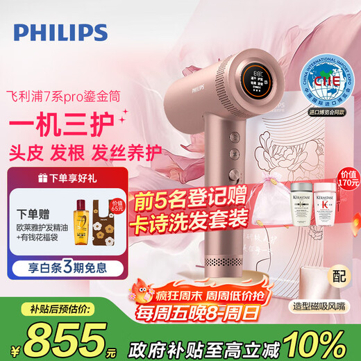 Philips (PHILIPS) 7 series Pro high-speed hair care hair dryer gilt barrel household silent negative ion high power does not damage hair water light powder national subsidy birthday gift