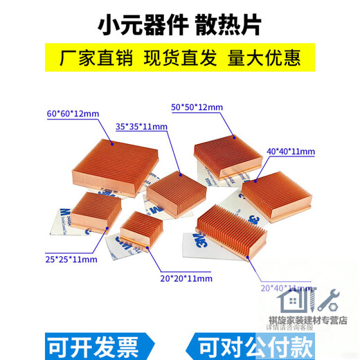 Qiaobo Lai copper cooling fin LED pure dense shovel tooth semiconductor switching server low power north and south bridge PCB core light cat 20*40*11mm non-hole free 3M adhesive
