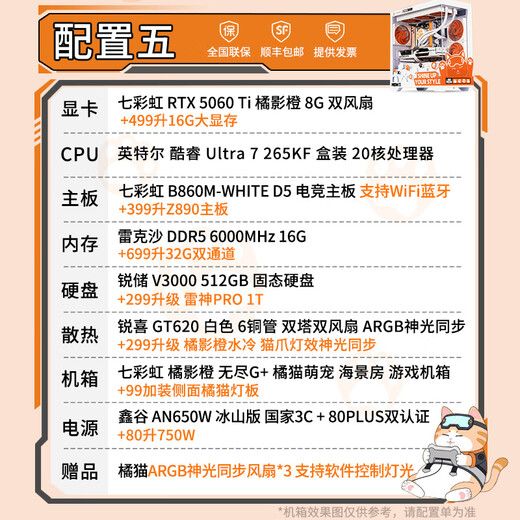 Colorful Orange Cat RTX 5060 Ti Orange Shadow Orange customized DIY assembly machine desktop computer host Intel i5-14600KF Orange Cat complete machine configuration five U7-265KF + 5060Ti Orange Cat