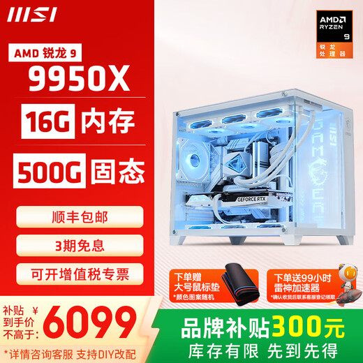 MSI Family Bucket AMD Ryzen 9950X/5070/5080 Game Console Computer Desktop Assembly Computer Host DIY Complete Machine White Sea View Room Assembly Machine Configuration One 9950X/16G/500G