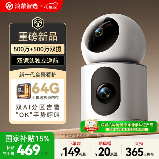 Huawei Smart Selection Hongmeng Smart Selection 10 million dual-camera surveillance camera for home 360-degree blind angle with night vision panoramic Puffin indoor home security care Dual Sparrow Max white heavy new product