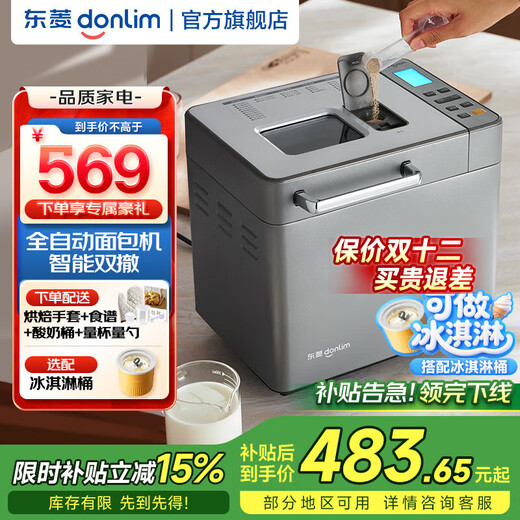 Donlim National Subsidy Newly Upgraded Bread Machine Fully Automatic Dough Mixer Home Kneading Machine Reservable Intelligent Double Sprinkler High Success Rate Bread Machine DL-4705 Gray Single Machine