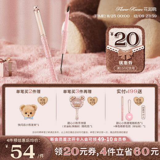 Flower Knowledge Christmas Gift Sweet Bear Series Double-ended Eyebrow Cream Eyebrow Pencil Natural Three-dimensional Natural Easy Color 02 Natural Brown