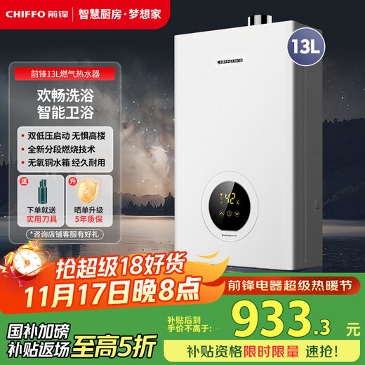 Qianfeng (CHIFFO) gas water heater, fast heating, micro flame, segmented combustion, high efficiency, energy saving, dual frequency conversion, constant temperature, multiple safety protection, dual low pressure JSQ25-13K01R