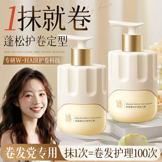 MICAOJI Hair Salon's Same Style Curly Protective Elastin Curly Hair Repair Perm Dye Frizzy Fluffy Moisturizing Styling Curly Hair Wool Curl Fluffy Curl Shaping Elastin 310ml