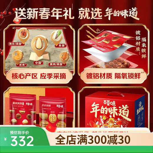 Nuss-Geschenkbox mit Baicao-Geschmack, 1418 g/1502 g, Macadamia-Nüsse, tägliche Nusssnacks, Neujahrsgeschenk, Gruppenkauf, 2258 g, 16 Beutel, 10 Nüsse