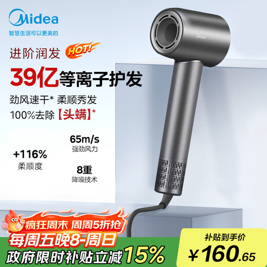 Midea high-speed hair dryer, 3.9 billion plasma hair care, household negative ion hair dryer, sterilization and head mite removal hair dryer FG208 gray, national subsidy, holiday/birthday gift