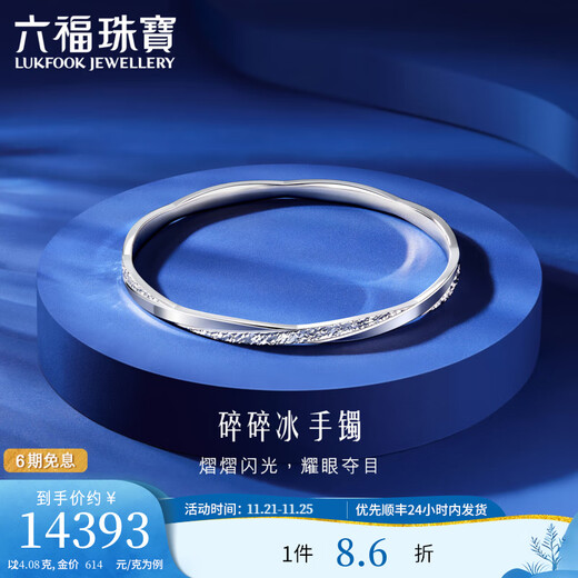 Lukfook Jewelry Platinum 950 Crushed Ice Platinum Bracelet Solid Bracelet Price G07TBPB0017 56mm-24.08g (including labor cost 1950 yuan)