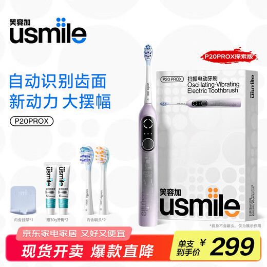 Usmile smile plus electric toothbrush P20PROX integrated vibrator, birthday gift for boyfriend and girlfriend, adult couple model, vibrator without brushing, Christmas gift P20 PROX Discovery Edition, Magic Purple