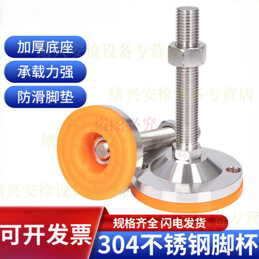 He Jian Gong 304 stainless steel foot cup fixed anchor screw heavy-duty anti-slip shock-absorbing adjustable support foot pad m12m16m20 D80-M20*200 yellow pad