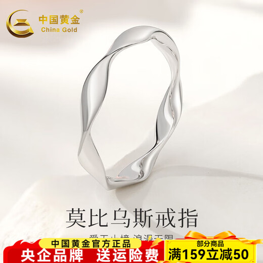 China Gold (CHINA GOLD) platinum ring for women pt950 Mobius ring for men platinum pair of rings as a birthday gift for girlfriend and wife, about 2.2g 11 circles