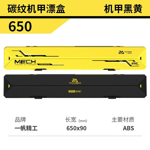 Yifan Seiko Mecha Anti-scratch Multi-Function Fish Thickened Float Box ABS Large Capacity Storage Box Portable Pressure-resistant and Fall-resistant 65cm Anti-Scratch Float Box Mecha Black and Yellow