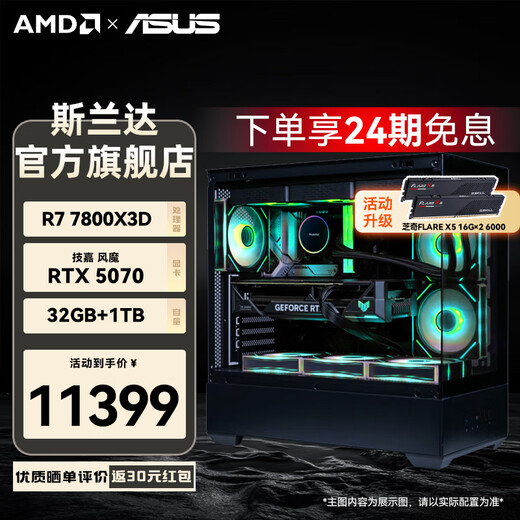 ASUS 24-issue interest-free Ryzen R7 7800X3D/5060ti/9070XT/RTX5070Ti graphics card assembled computer e-sports game desktop host live broadcast design 7800X3D+RTX5070丨Configuration four