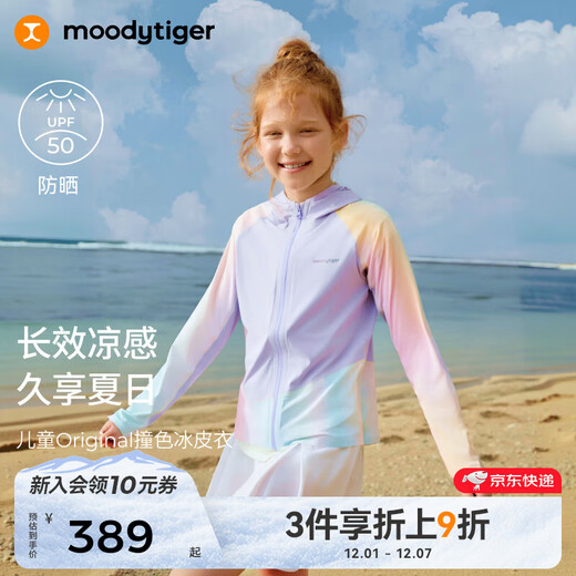 Moodytiger children's ice leather summer sun protection clothing for boys, cool and breathable thin sun protection clothing for girls, contrasting color anti-mosquito skin clothing, cosmic purple | slim fit, it is recommended to take one size larger 165 cm
