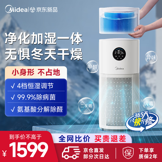 Midea R4 air purifier mother and baby certified humidification all-in-one rhinitis home formaldehyde removal sterilization smoke removal odor removal allergen air purifier new product moisturizing RX400 Pro