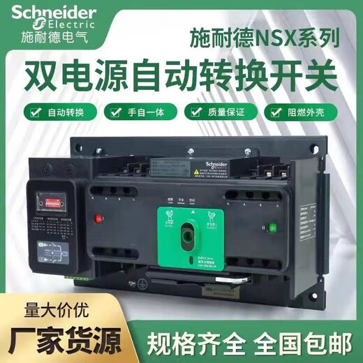 Schneider Wangao dual power automatic transfer switch 63A125A4P/PC level isolation switch 4P 25A