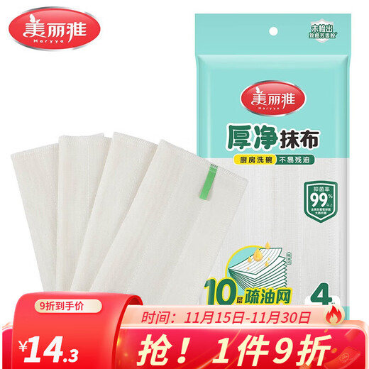 MARYYA scouring pad absorbs water and removes oil, kitchen towel, kitchen household absorbent rag, dishcloth, antibacterial rag 1 pack of 4 pieces, 10 layers of oleophobic mesh