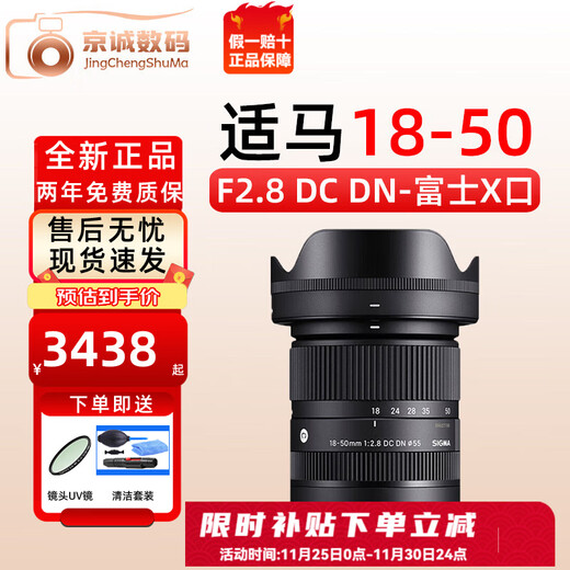 Sigma (SIGMA) 18-50mmF2.8 zoom lens half-frame mirrorless camera large aperture portrait xt5s20 brand new in stock Sigma 1850f2.8 Fuji X mount brand new genuine + free (cleaning set + UV lens)