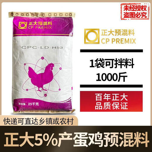 Chia Tai 5 layer premix 25 kg 1 bag of mix 1000 Jin Jin equals 0.5 kg H53 express delivery Chia Tai 5 layer LDH53 premix 1 bag 50 Jin Jin equals 0.5 kg