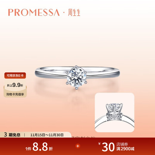 Chow Sang Sang PROMESSA small crown platinum Pt900 diamond ring wedding proposal diamond ring 35300R 13 circles/main stone 16 points/I J color VS clarity