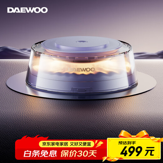 DAEWOO Daewoo Aromatherapy Perfume Viewing Aromatherapy Men's High-end Formaldehyde Removal Light Fragrance Electronic Spray Ornament Gift Night Light Most Recommended Matte Purple + Aromatherapy Bomb (Qingying Weiyang)