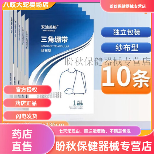 Universal medical triangle towel first aid kit medical bandage fixed adult and child arm sling triangle bandage gauze 96 10 box