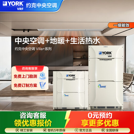 YORK VRF large house and villa central air-conditioning multi-split YES-villa+ series 8 HP new first-level energy efficiency floor heating, hot water, fresh air three-in-one variable frequency air conditioner 8 HP first-level energy efficiency York central air conditioner