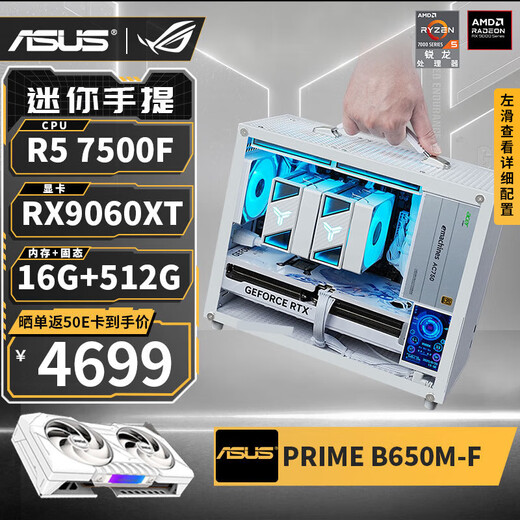 ASUS R5 9600X/RTX5060/RX9060XT/7500F/RX7650GRE high-end mini ITX desktop assembly computer host e-sports game live broadcast DIY complete machine configuration seven丨7500F丨RX9060XT