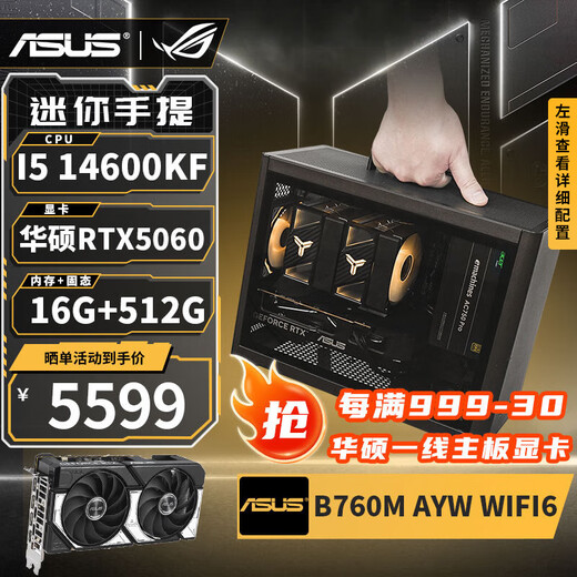 ASUS I5 14600KF/RTX5070/RTX5060TI/5050/13400F mini ITX desktop assembly computer host e-sports game design rendering live broadcast DIY complete machine with four丨14600KF丨RTX5060
